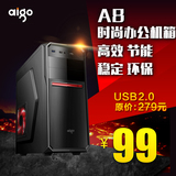 Aigo/爱国者办公系列A8机箱 台式机箱电脑游戏办公机箱 USB3.0