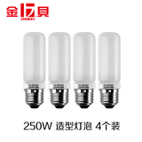 金贝官方正品 E27型 250W 摄影灯闪光灯 布光对焦造型灯泡4个装
