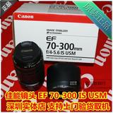 佳能原装 70-300 长焦镜头 EF 70-300mm f4-5.6 IS USM深圳实体店