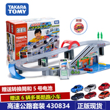 TAKARA TOMY/多美卡合金车轨道套装 高速公路430834男孩玩具礼物