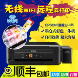 爱普生Epson L455手机无线 照片打印机 家用WIFI彩色打印机一体机