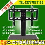 创维海信LG夏普康佳TCL液晶电视机万能座架/支架 通用底座24-55寸