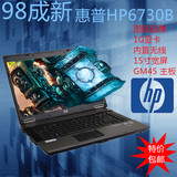 二手笔记本电脑惠普酷睿双核i3 HP6730b 6560b 宽屏15寸游戏lol