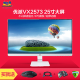 买1送4礼 优派VX2573 25寸白色IPS超窄边框不闪屏液晶电脑显示器