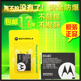摩托罗拉BX40电池V8 U8 Z9 V9 U9 V10 V9M ZN5原装手机电池 正品