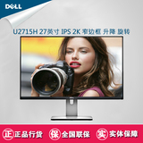 戴尔（DELL）UltraSharp U2715H 27英寸LED背光IPS液晶显示器