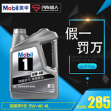 Mobil 银美孚1号 汽车润滑油 5W-40 4L API SN级 全合成发动机油