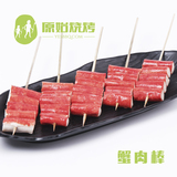 大蟹肉棒5串 户外烧烤半成品食材生鲜海鲜火锅食品 真空包装 促销
