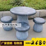 天然大理石 石桌石凳 清仓 户外庭院花园石桌子 青石 蘑菇石桌椅