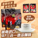 越南中原速溶进口[G7咖啡800g]克三合一16g*50包正品保证2包包邮
