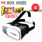 3d vr box 二代3d虚拟现实眼镜 包邮VR头戴眼镜看电影玩游戏