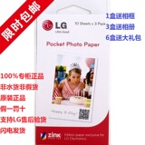 LG PD233/239/PD251口袋打印机相片纸 趣拍得zink专柜正品相纸