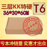 淘宝T6飞机盒三层KK360*300*60MM定做纸箱搬家包装盒纸盒包装箱子