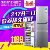Galanz/格兰仕 BCD-217T三门冰箱家用三开门电冰箱节能 一级能效