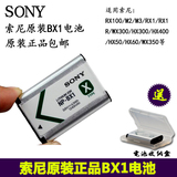 Sony/索尼 NP-BX1 原装电池 适用于RX100/RX1/WX350/HX400/RX1R