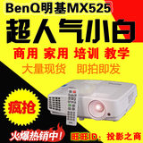 明基mx525投影仪 家用 高清1080p投影机3D 智能投影机 3200流明