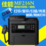 佳能MF215 M216N 黑白激光多功能一体机 网络 打印复印扫描传真