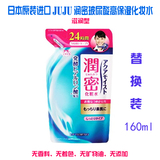 (现货)日本原装15年新版JUJU润密玻尿酸高保湿化妆水替换装160ml