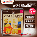 日本wakodo 和光堂婴儿辅食高钙奶酪动物磨牙饼干7M+ T14 17/4