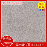 意特陶陶瓷玻化砖IPO26020 IPO28020 彩云玉石原厂优等品瓷砖