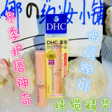 日本代购原装 DHC天然纯橄榄护唇/润唇膏 保湿滋润无色补水1.5G