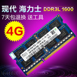现代 海力士DDR3L 4G 1600 笔记本内存条 兼容DDR3 1333 正品15年