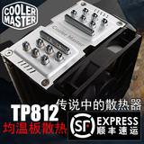 酷冷至尊TPC812 均温板 纯铜管CPU风扇 6热管散热器LGA2011 塔式