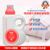 原装正品韩国本土原产保宁洗衣液BB婴儿洗衣液香草香型1500ml瓶装