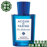 分装-Acqua di Parma 帕尔马之水蓝色地中海撒丁岛1ML/试香片