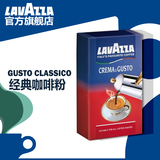 意大利LAVAZZA拉瓦萨GUSTOCLASSICO经典咖啡粉250g原装进口