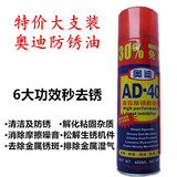 AD-40奥迪除锈润滑油发动机汽车空调清洗剂金属机械松锈油防锈油