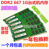 特价15元 威刚/金士顿DDR2 667 1G台式机内存条二代兼容533　800
