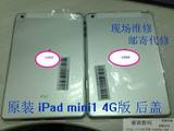 苹果ipad mini1 后盖 3G 4G版 插卡全新后壳 电池盖 ipadmini1 2