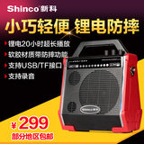 Shinco/新科 S8广场舞音响户外插卡电脑音响便携式手提移动音箱