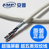 原装AMP安普屏蔽网线超五类屏蔽双绞线屏蔽电脑线散卖0-219413-2
