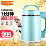 Joyoung/九阳 DJ06B-DS61SG 全钢植物奶牛 豆浆机 11分钟速制浆