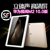 Huawei/华为 揽阅M2 10.0 WIFI 16GB 10寸 八核平板电脑 M2-A01w