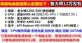 全新游戏电脑主板CPU套装AMD四核+8G内存+集成2G显卡120G固态硬盘