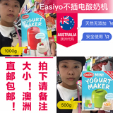 新西兰进口Easiyo 易极优酸奶机 自制新西兰酸奶机澳洲代购