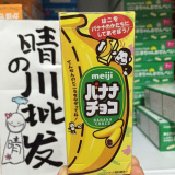 批发日本代购原装进口巧克力 明治Meiji可爱脆皮香蕉牛奶巧克力