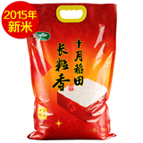 【天猫超市】2015年新米十月稻田长粒香大米5kg东北大米香米