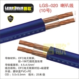 正品雷歌 汽车音响 纯铜 喇叭线LGS-020 (10号) 超重低音炮 线材