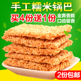 安徽特产小吃香酥手工糯米锅巴250g散称 休闲零食 代餐点心 锅巴