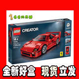 【丢丢玩具】现货 乐高 LEGO 10248法拉利F40  2016新款 好盒