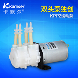 kamoer双头蠕动泵微型水泵直流大流量小水泵自吸泵12V小型抽水泵