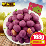 果仓王国紫薯花生168g办公室休闲零食坚果炒货特产紫薯豆花生
