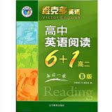 特价包邮 维克多英语高中英语阅读6+1高二B版 每日一练 系列图书