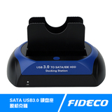 FIDECO 2.5″/3.5″SATA/IDE USB3.0硬盘座 硬盘盒座 脱机克隆