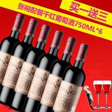 【买一送三】张裕干红葡萄酒750mlx6瓶 中酒网日常配餐红酒整箱