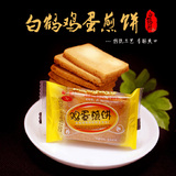 白鹤铁板鸡蛋煎饼9斤面包饼干特产休闲美食礼包小吃曲奇零食品